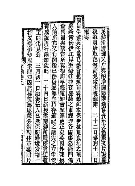 【岑襄勤公年谱】五 - 赵藩编.pdf