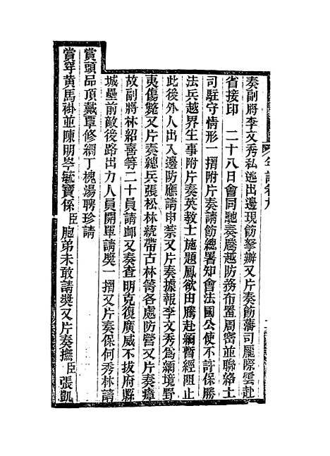 【岑襄勤公年谱】五 - 赵藩编.pdf