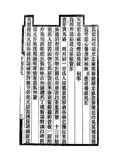 【岑襄勤公年谱】五 - 赵藩编.pdf