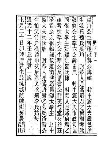 【先考松生府君年谱】一 - 丁立中编.pdf