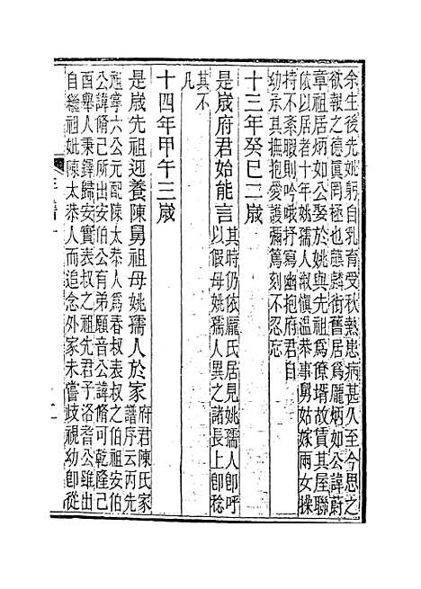 【先考松生府君年谱】一 - 丁立中编.pdf