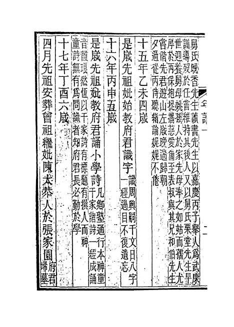 【先考松生府君年谱】一 - 丁立中编.pdf