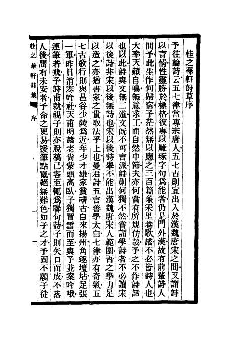 【桂之华轩诗集】.pdf