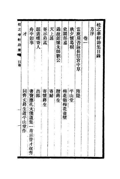 【桂之华轩诗集】.pdf