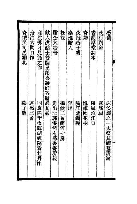 【桂之华轩诗集】.pdf