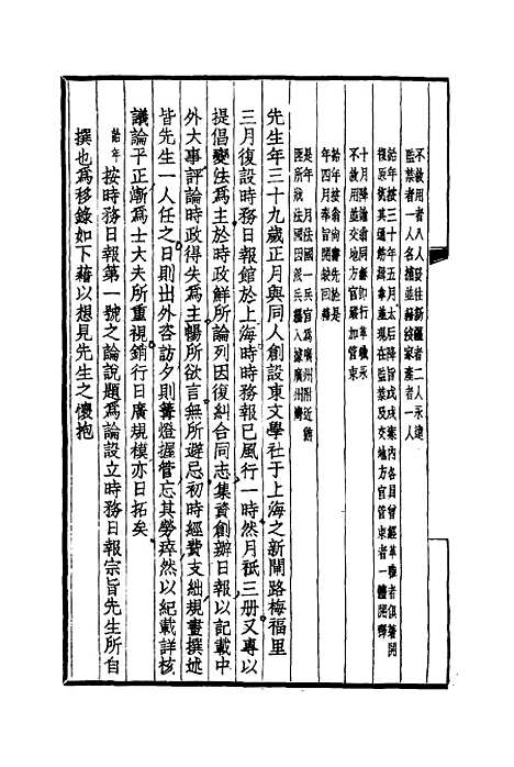 【汪穰卿先生传记】二 - 汪治年.pdf