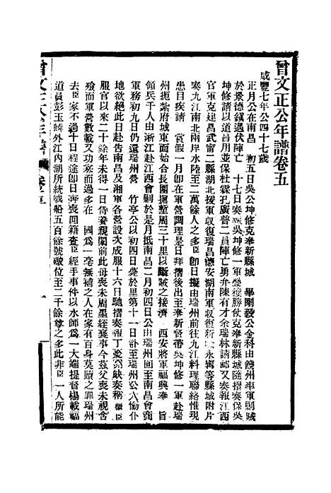 【曾文正公年谱】二 - 唐驼.pdf