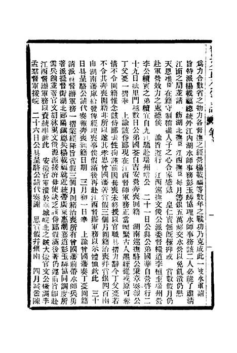 【曾文正公年谱】二 - 唐驼.pdf