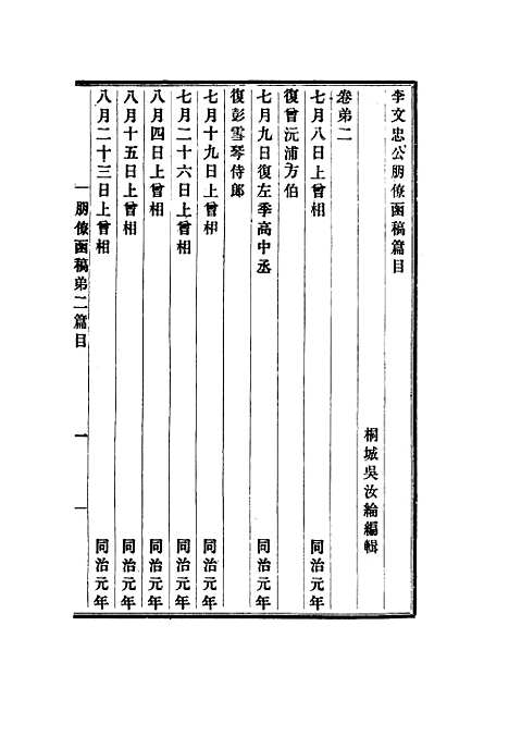 【李文忠公朋僚函稿】二 - 吴汝纶编.pdf