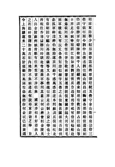 【李文忠公朋僚函稿】三 - 吴汝纶编.pdf