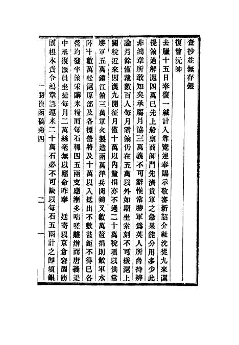 【李文忠公朋僚函稿】三 - 吴汝纶编.pdf