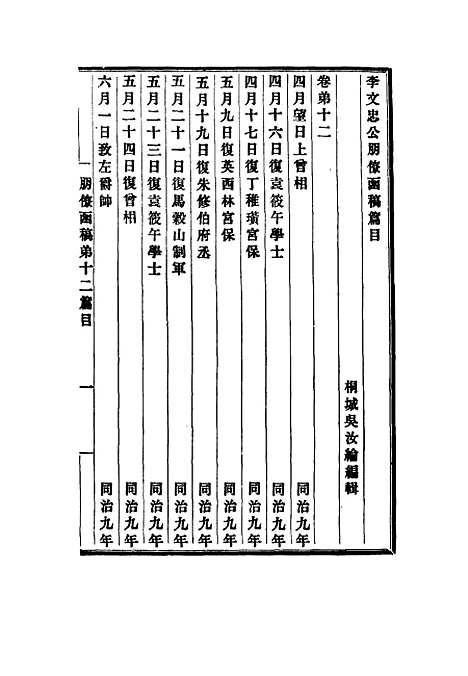 【李文忠公朋僚函稿】七 - 吴汝纶编.pdf