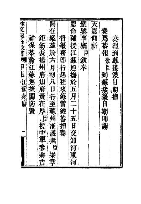 【林文忠公政书】二 - 林则徐.pdf