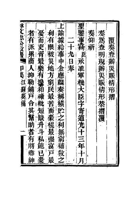 【林文忠公政书】三 - 林则徐.pdf