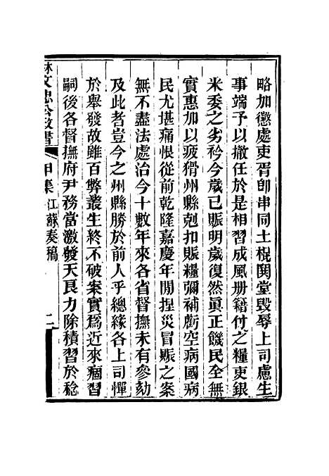 【林文忠公政书】三 - 林则徐.pdf