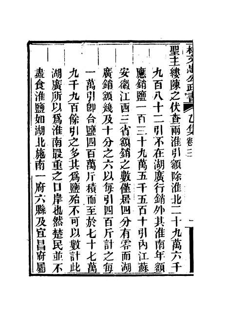 【林文忠公政书】七 - 林则徐.pdf