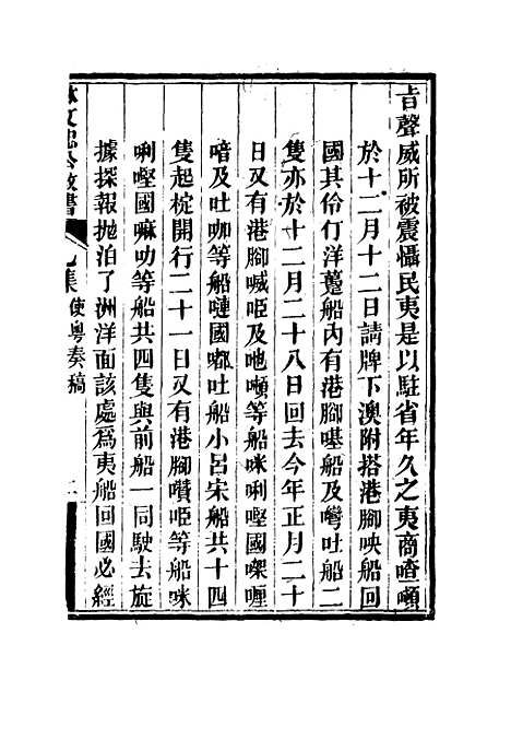 【林文忠公政书】八 - 林则徐.pdf