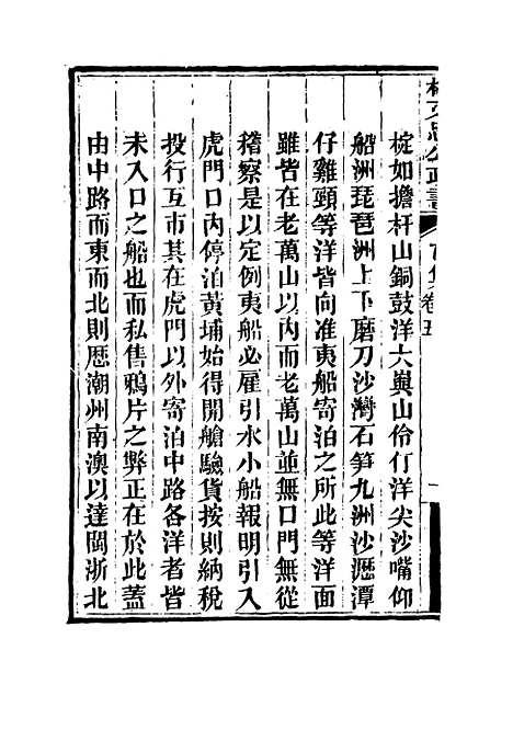 【林文忠公政书】十 - 林则徐.pdf