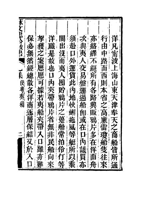 【林文忠公政书】十 - 林则徐.pdf