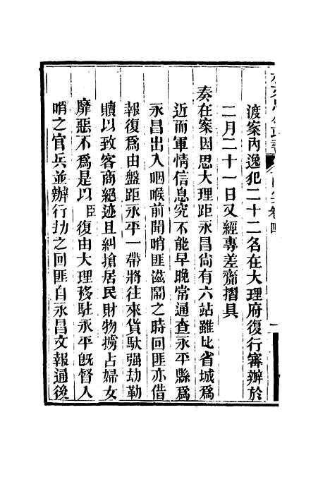 【林文忠公政书】十五 - 林则徐.pdf