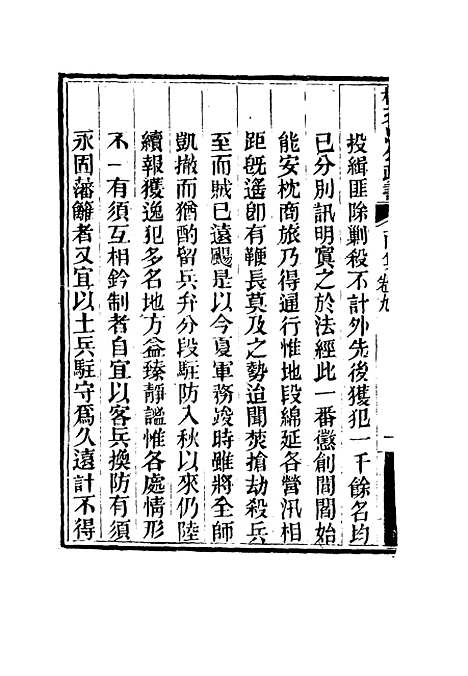 【林文忠公政书】十七 - 林则徐.pdf