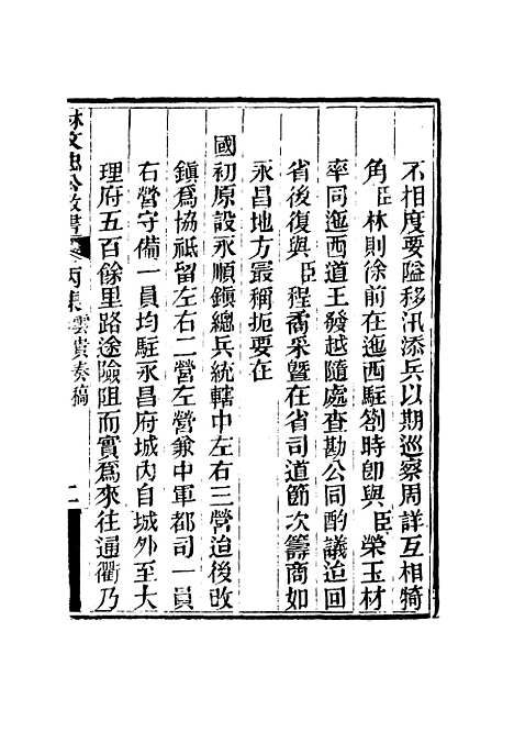 【林文忠公政书】十七 - 林则徐.pdf