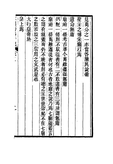 【求阙斋弟子记】三 - 王定安.pdf