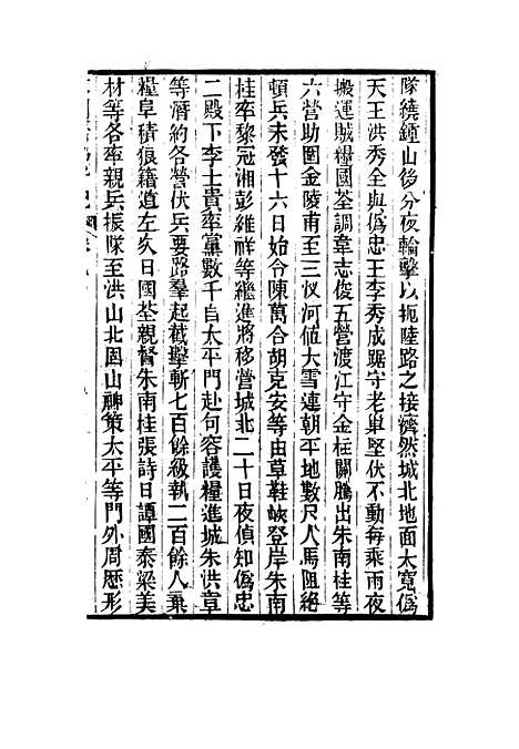 【求阙斋弟子记】九 - 王定安.pdf