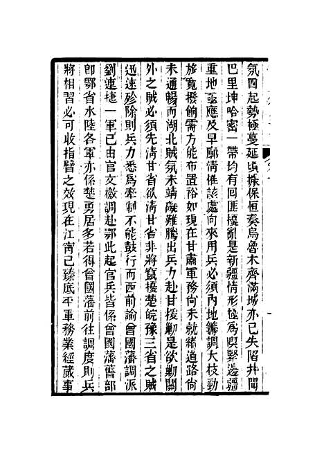 【求阙斋弟子记】十 - 王定安.pdf