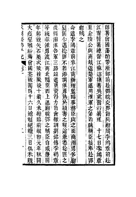 【求阙斋弟子记】十 - 王定安.pdf