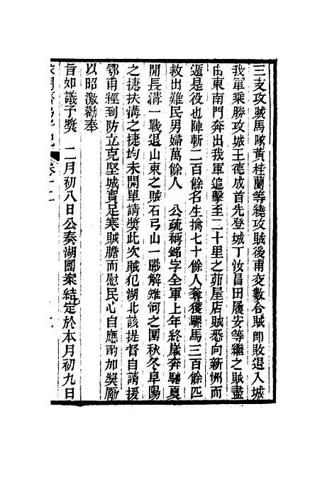 【求阙斋弟子记】十二 - 王定安.pdf