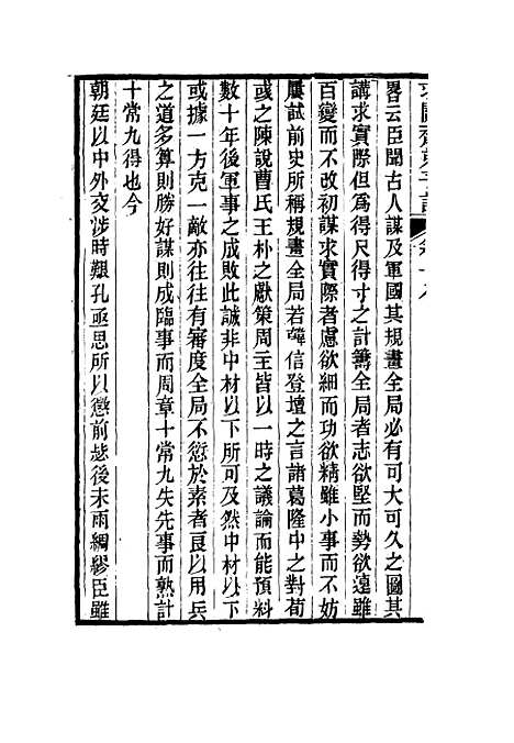 【求阙斋弟子记】十八 - 王定安.pdf