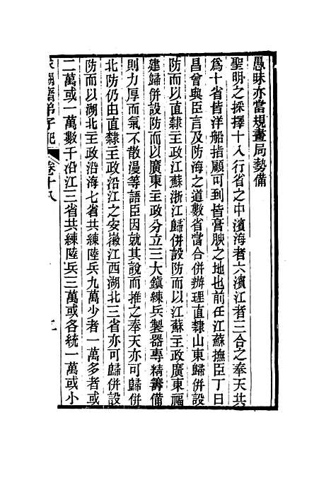 【求阙斋弟子记】十八 - 王定安.pdf