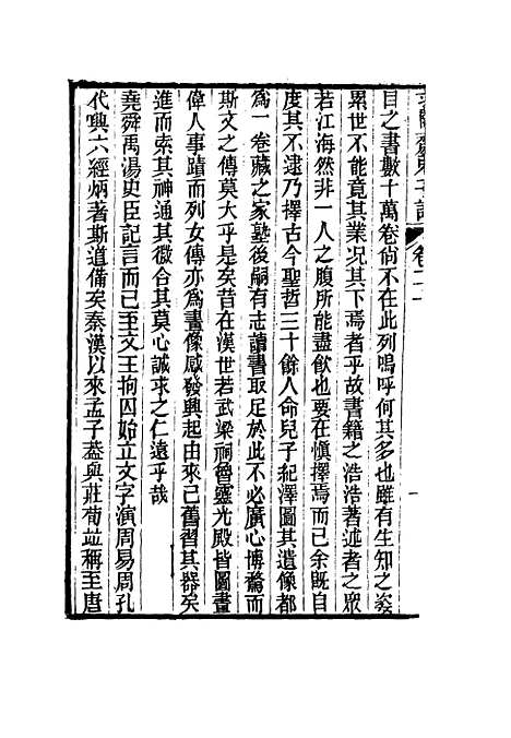 【求阙斋弟子记】二十 - 王定安.pdf