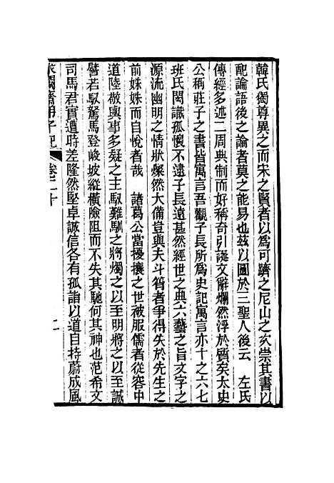 【求阙斋弟子记】二十 - 王定安.pdf