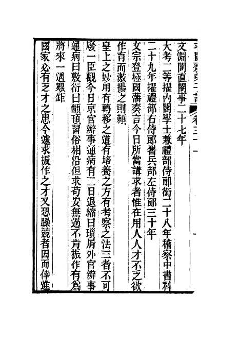 【求阙斋弟子记】三十一 - 王定安.pdf