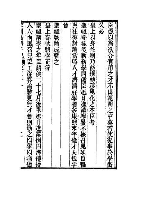 【求阙斋弟子记】三十一 - 王定安.pdf