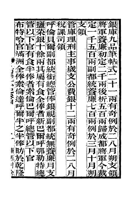 【黑龙江外记】二 - 西清.pdf