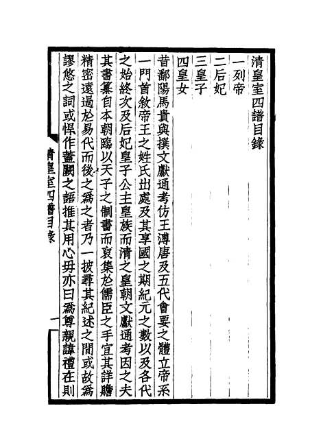 【清皇室】四谱一 - 唐邦治辑.pdf