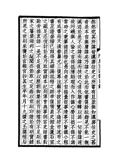 【清皇室】四谱一 - 唐邦治辑.pdf