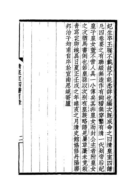 【清皇室】四谱一 - 唐邦治辑.pdf