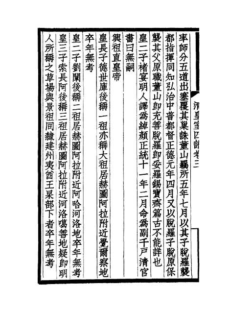 【清皇室】四谱二 - 唐邦治辑.pdf