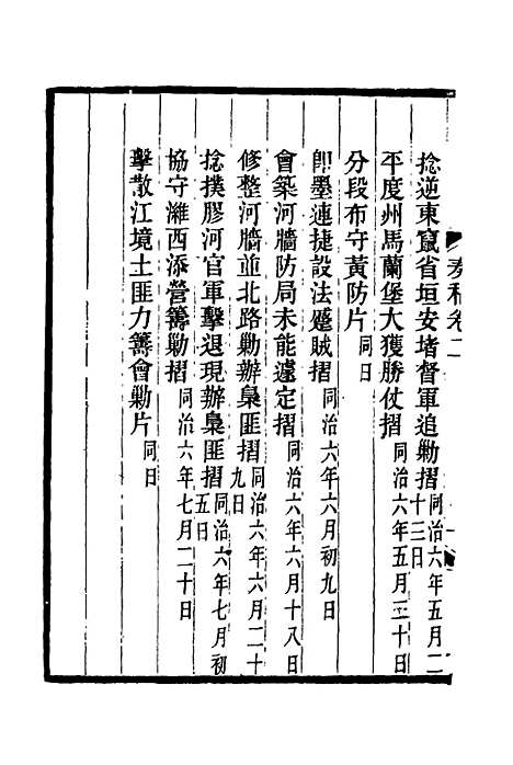 【丁文诚公遗集】三 - 罗文彬编.pdf