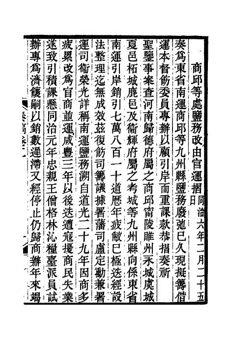 【丁文诚公遗集】三 - 罗文彬编.pdf