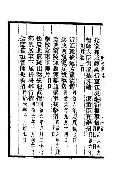 【丁文诚公遗集】四 - 罗文彬编.pdf