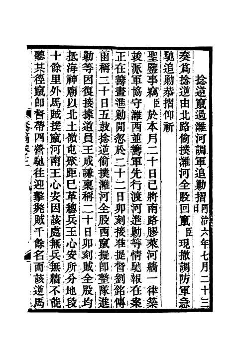 【丁文诚公遗集】四 - 罗文彬编.pdf