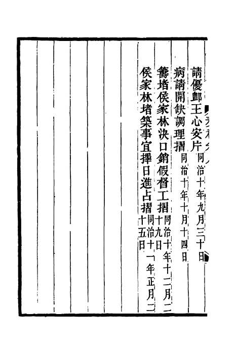 【丁文诚公遗集】九 - 罗文彬编.pdf