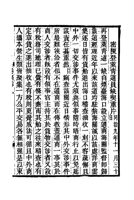 【丁文诚公遗集】九 - 罗文彬编.pdf