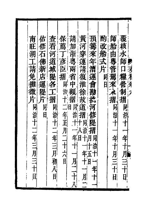 【丁文诚公遗集】十 - 罗文彬编.pdf