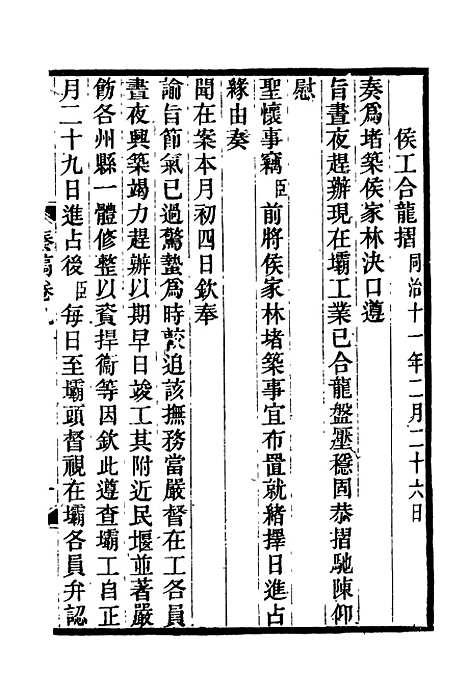 【丁文诚公遗集】十 - 罗文彬编.pdf